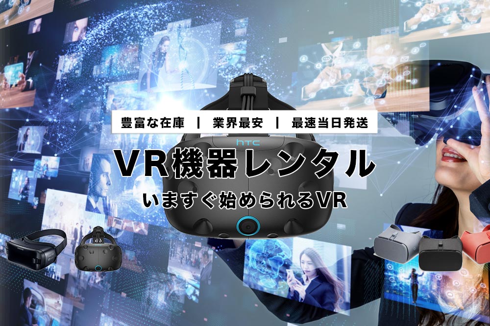 DPVR-4D レンタル | VR機器のレンタルならPuPuRuVR